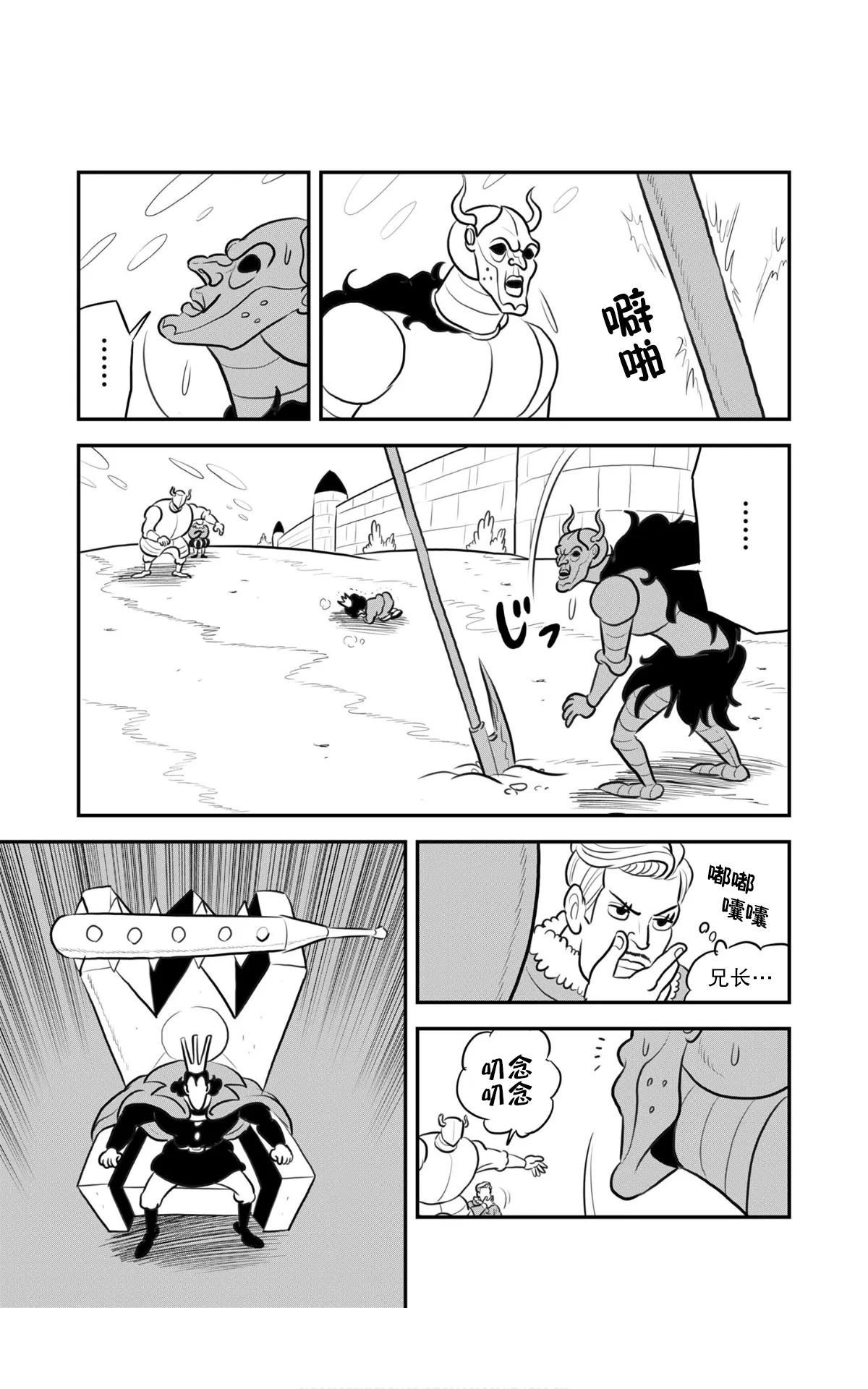 第116话 第8页