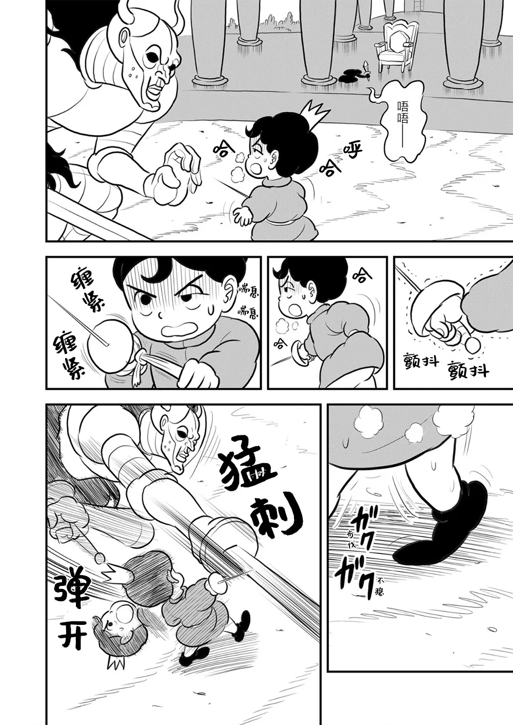 第115话 第5页