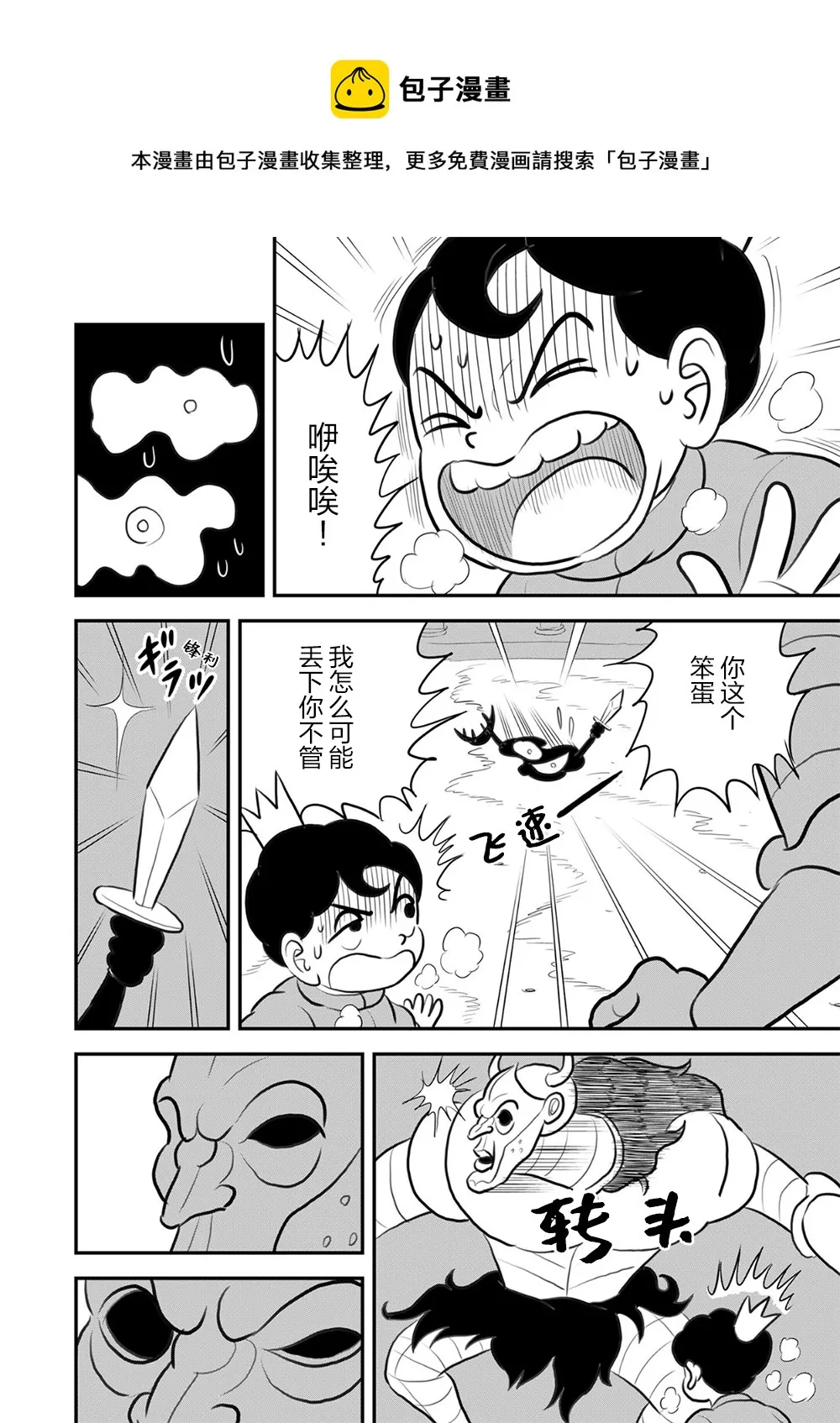 第115话 第7页