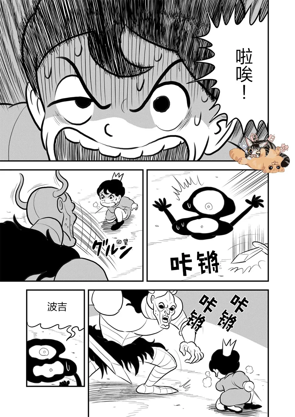 第115话 第8页
