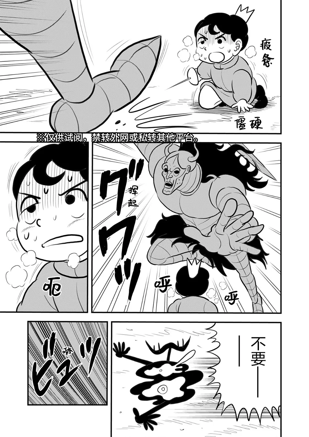 第115话 第10页