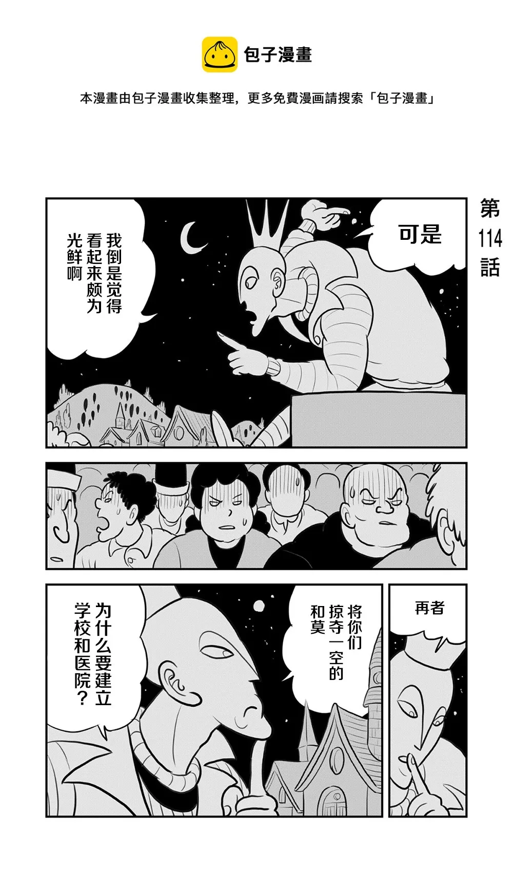 第114话 第1页
