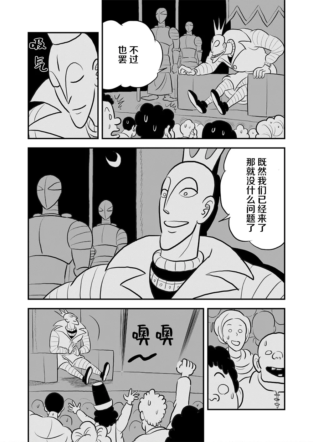 第114话 第3页