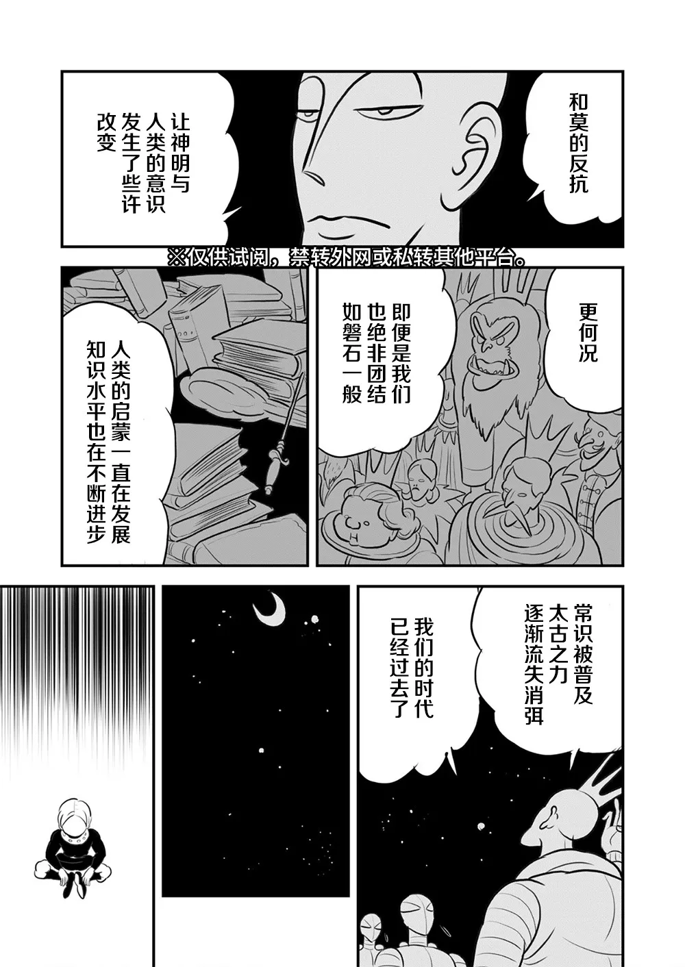 第114话 第6页