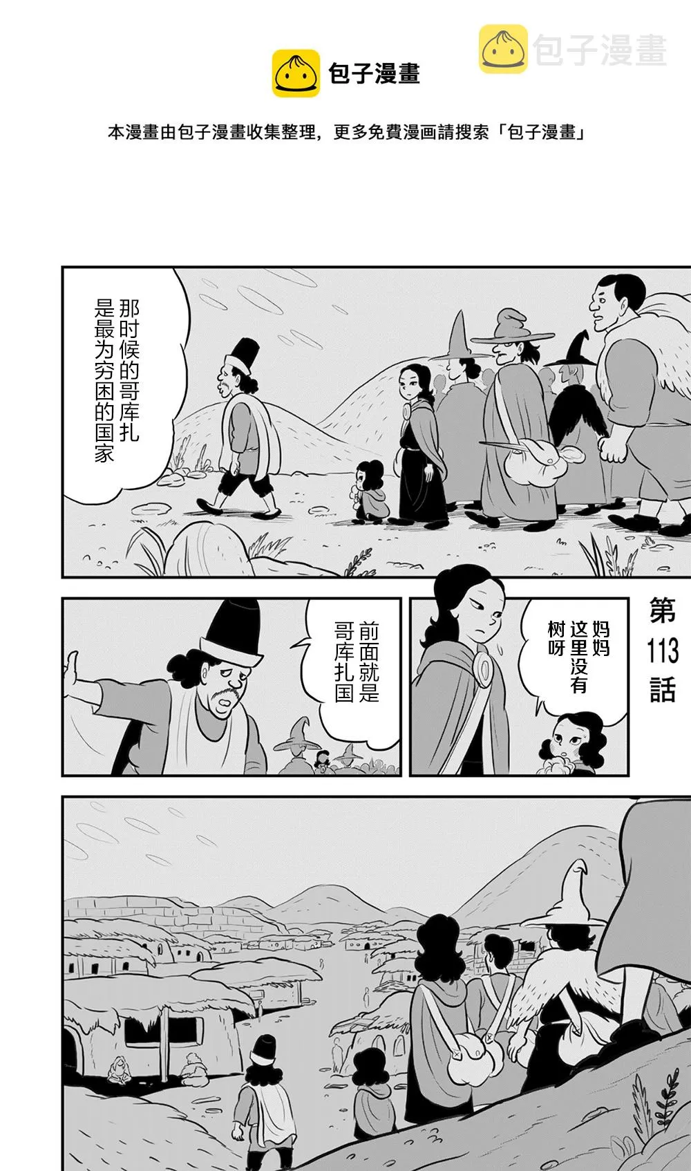 第113话 第1页