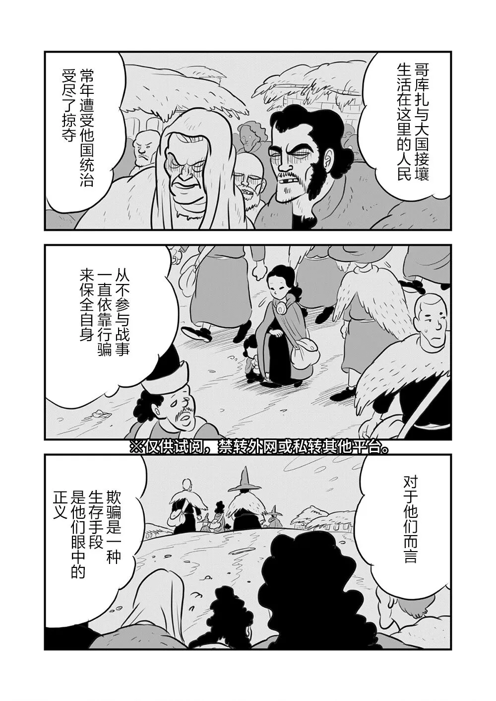 第113话 第2页