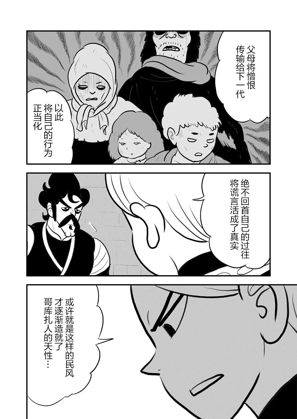 第113话 第3页