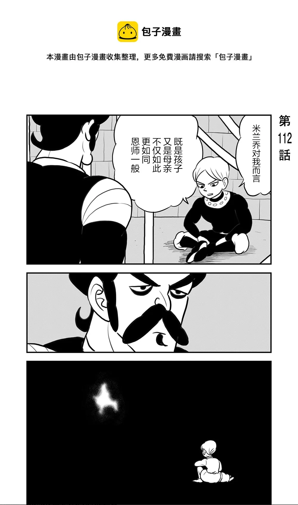 第112话 第1页