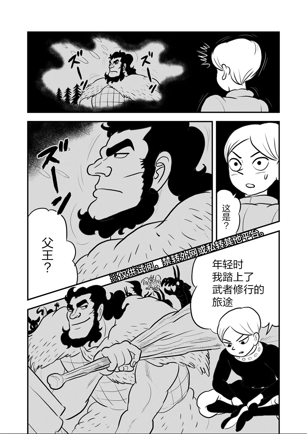 第112话 第2页