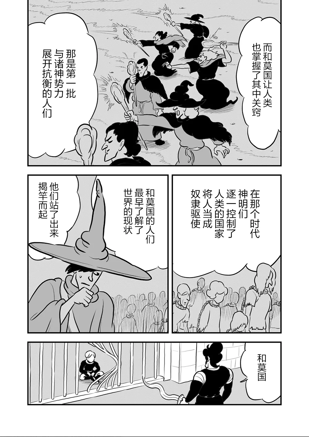 第112话 第5页