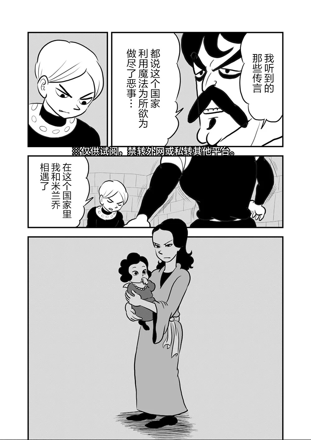 第112话 第6页