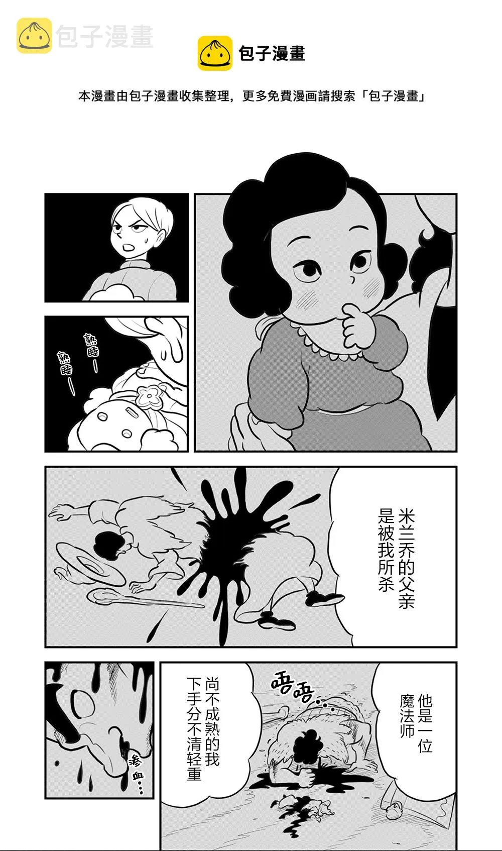 第112话 第7页