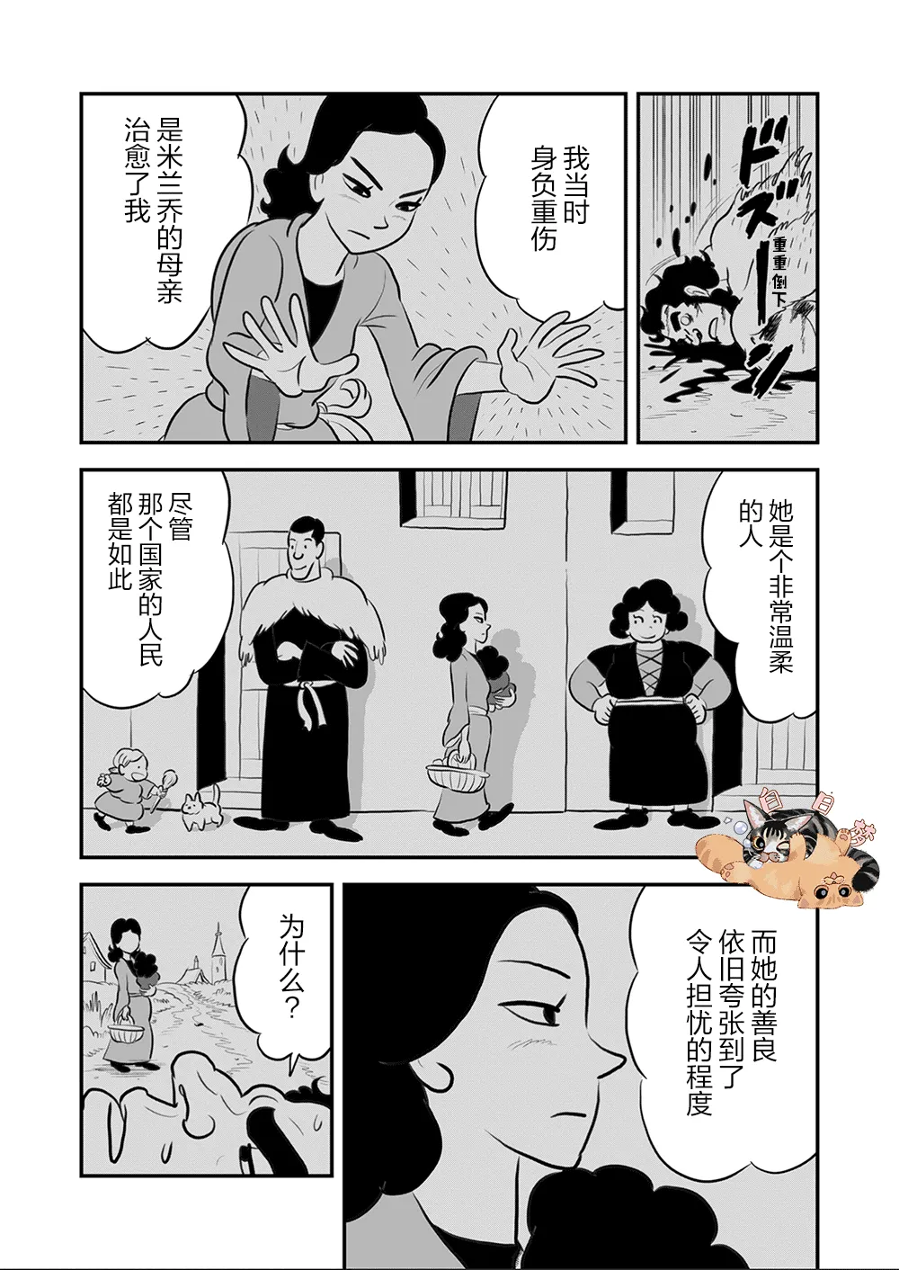第112话 第8页