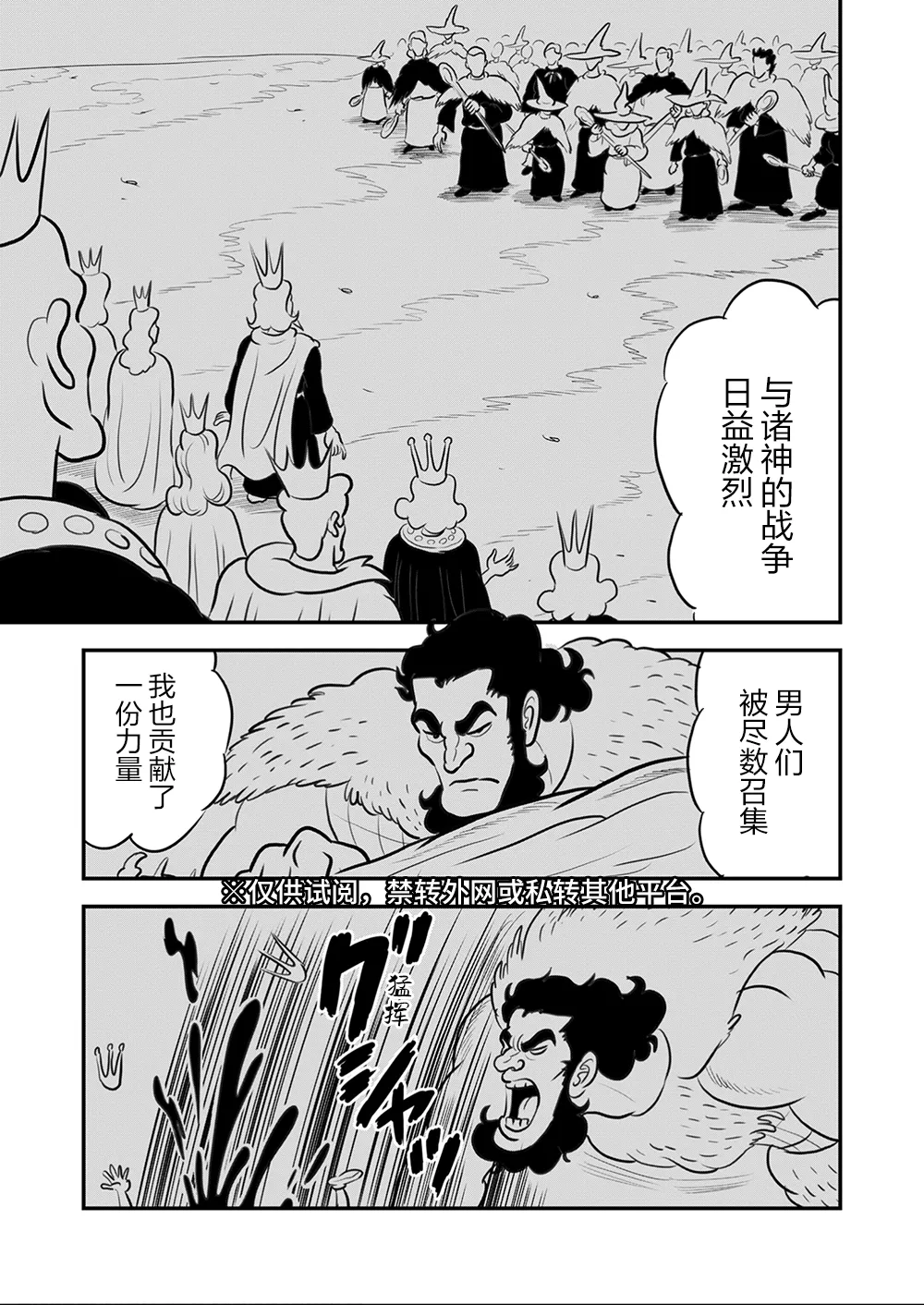 第112话 第10页