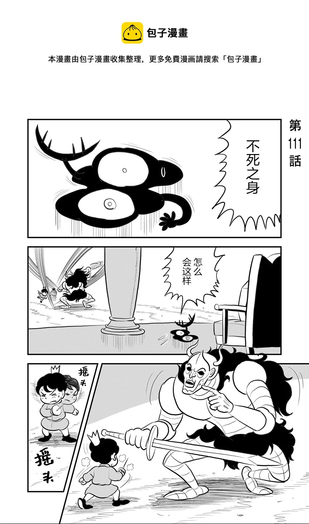 第111话 第1页