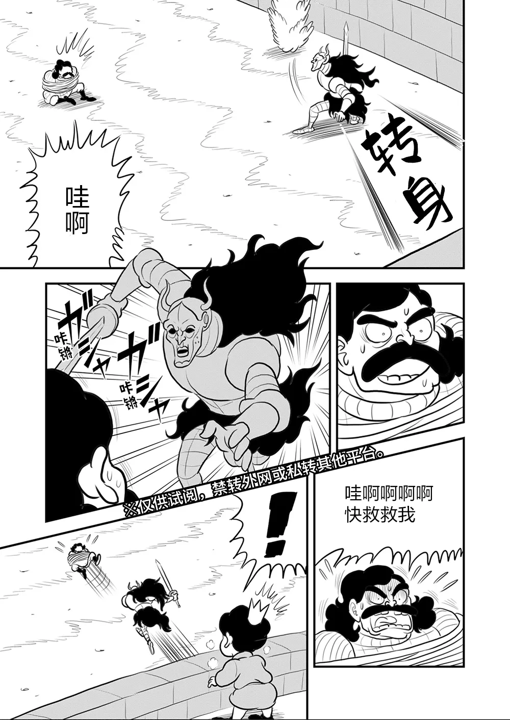 第111话 第6页