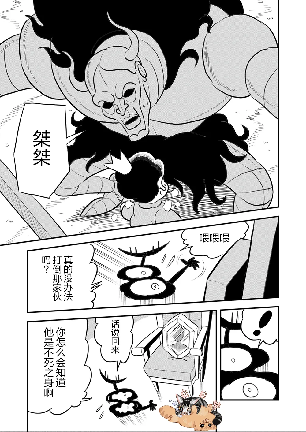 第111话 第8页