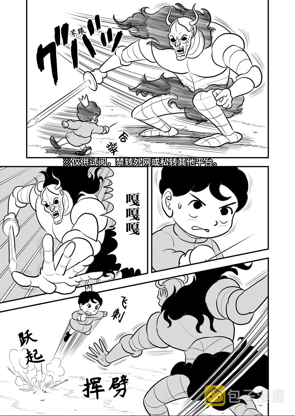第110话 第2页