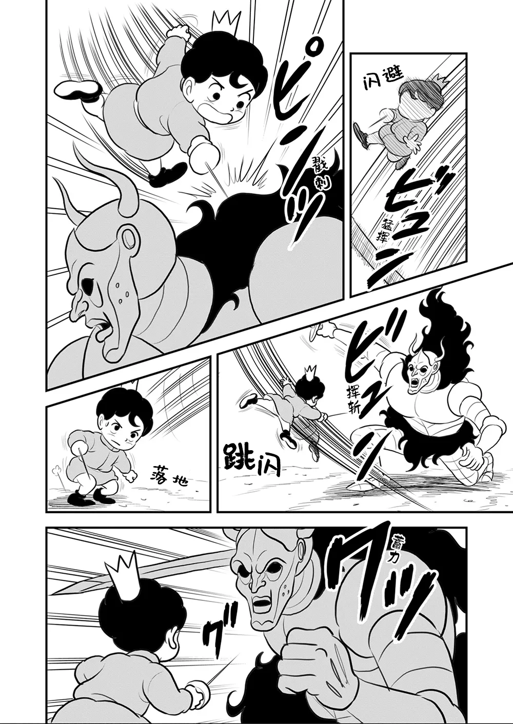 第110话 第3页