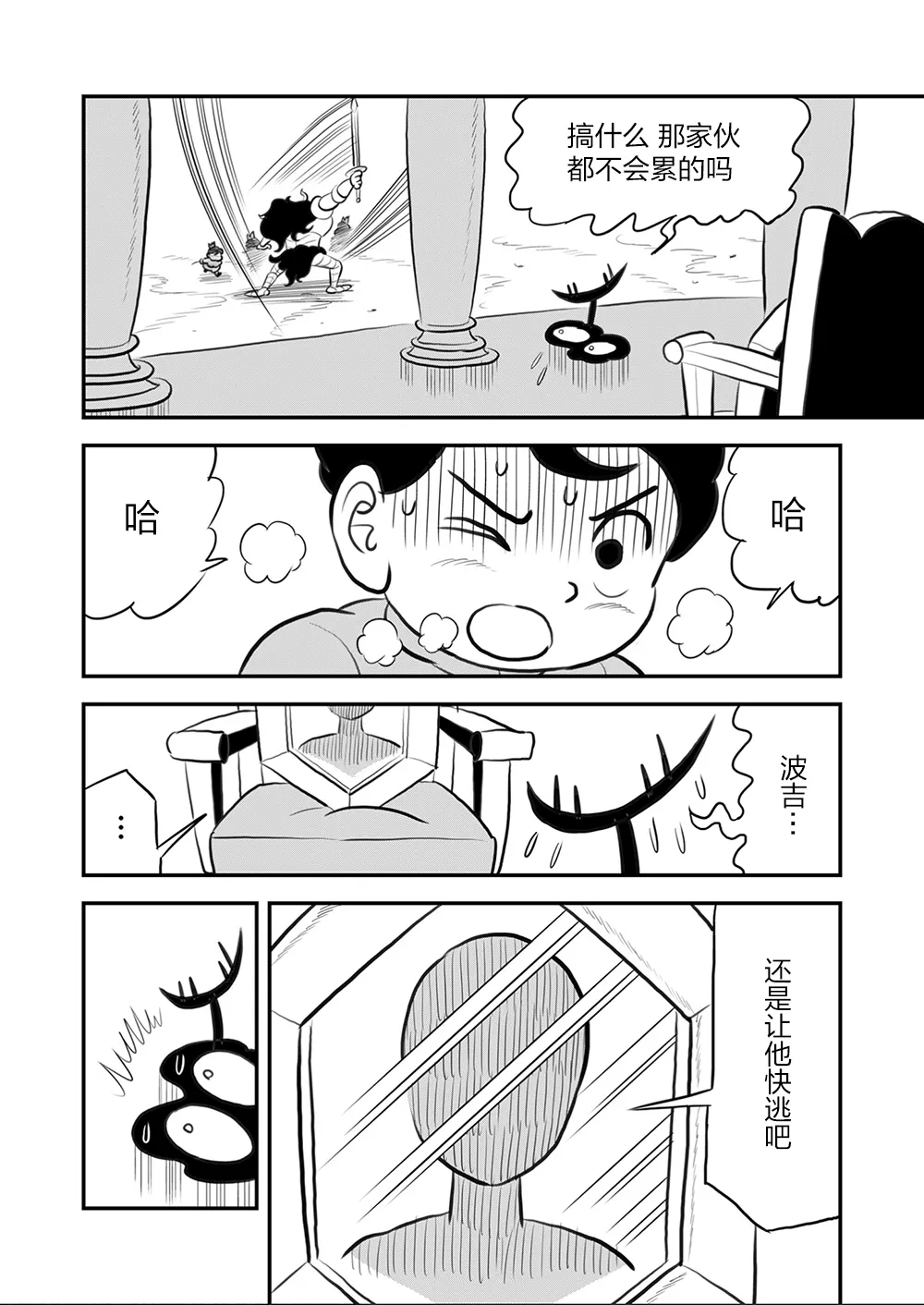 第110话 第5页