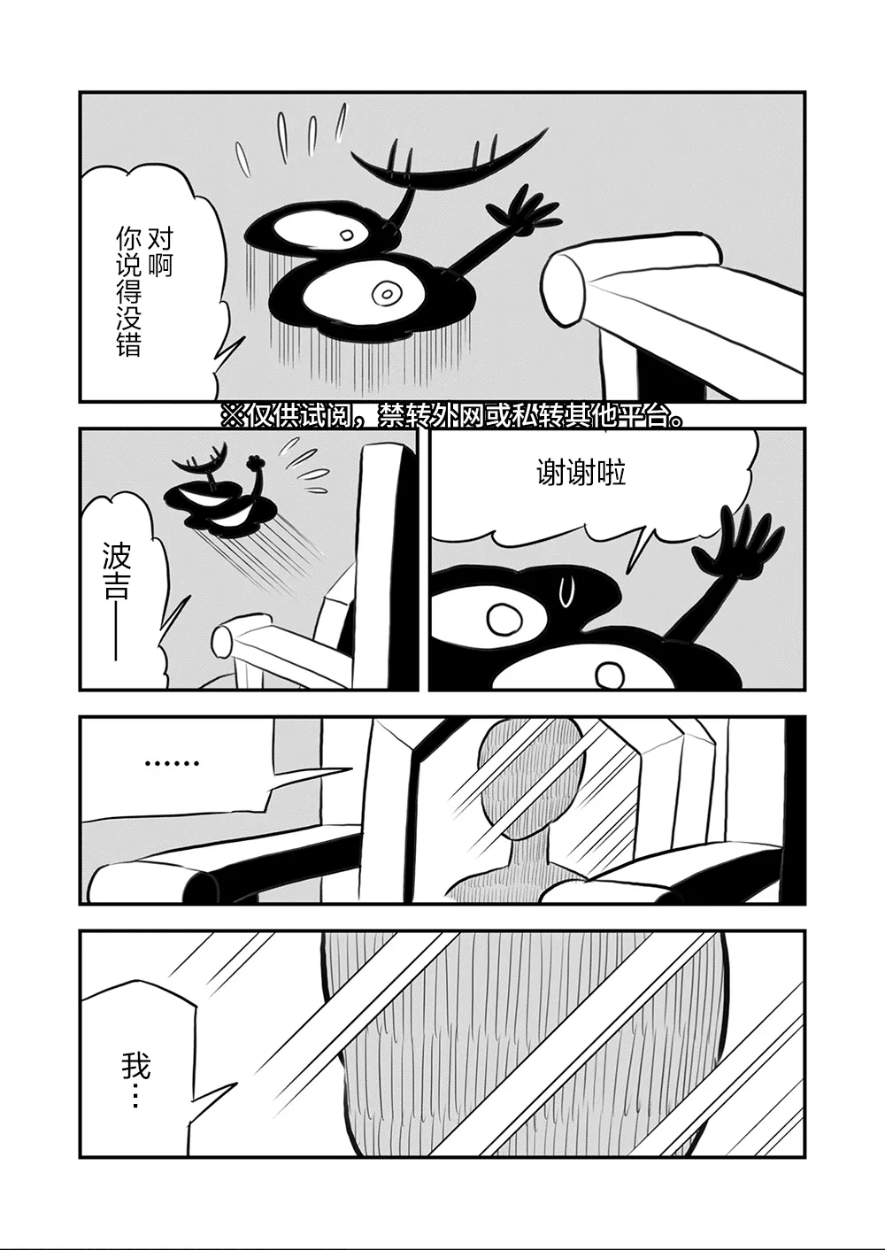 第110话 第6页