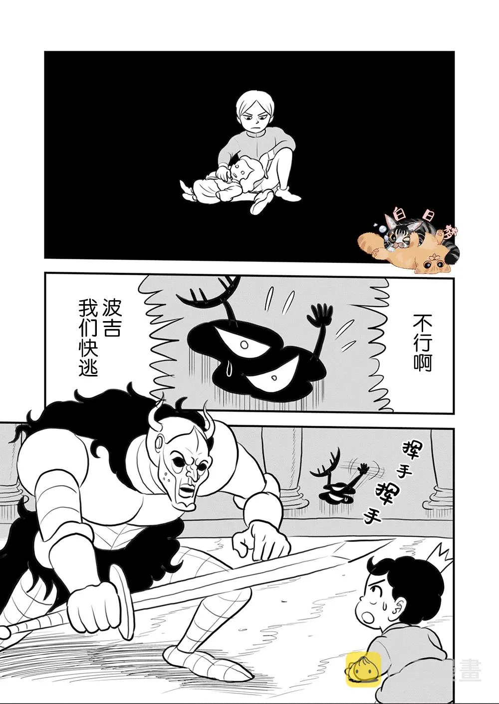 第110话 第8页