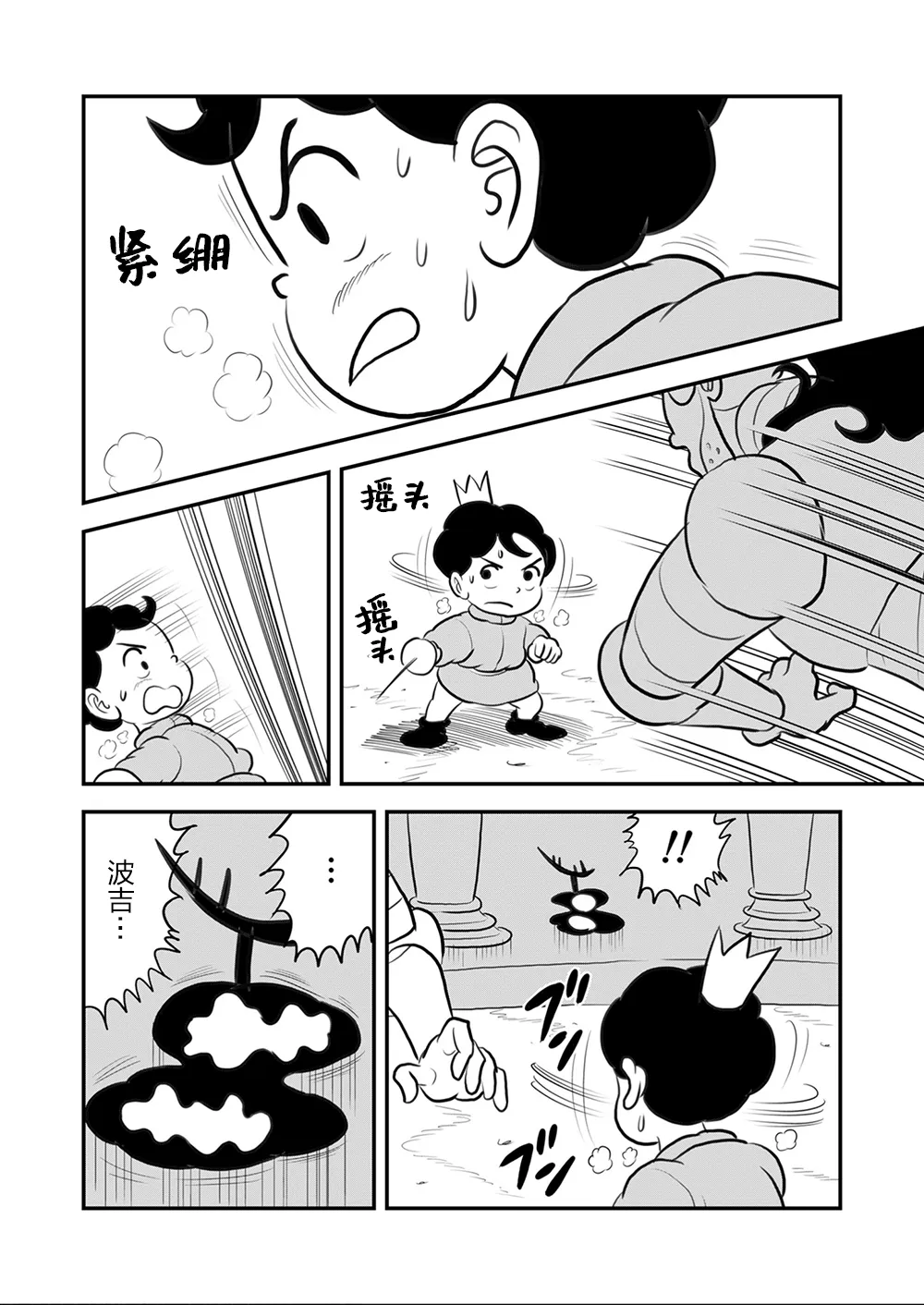 第110话 第9页