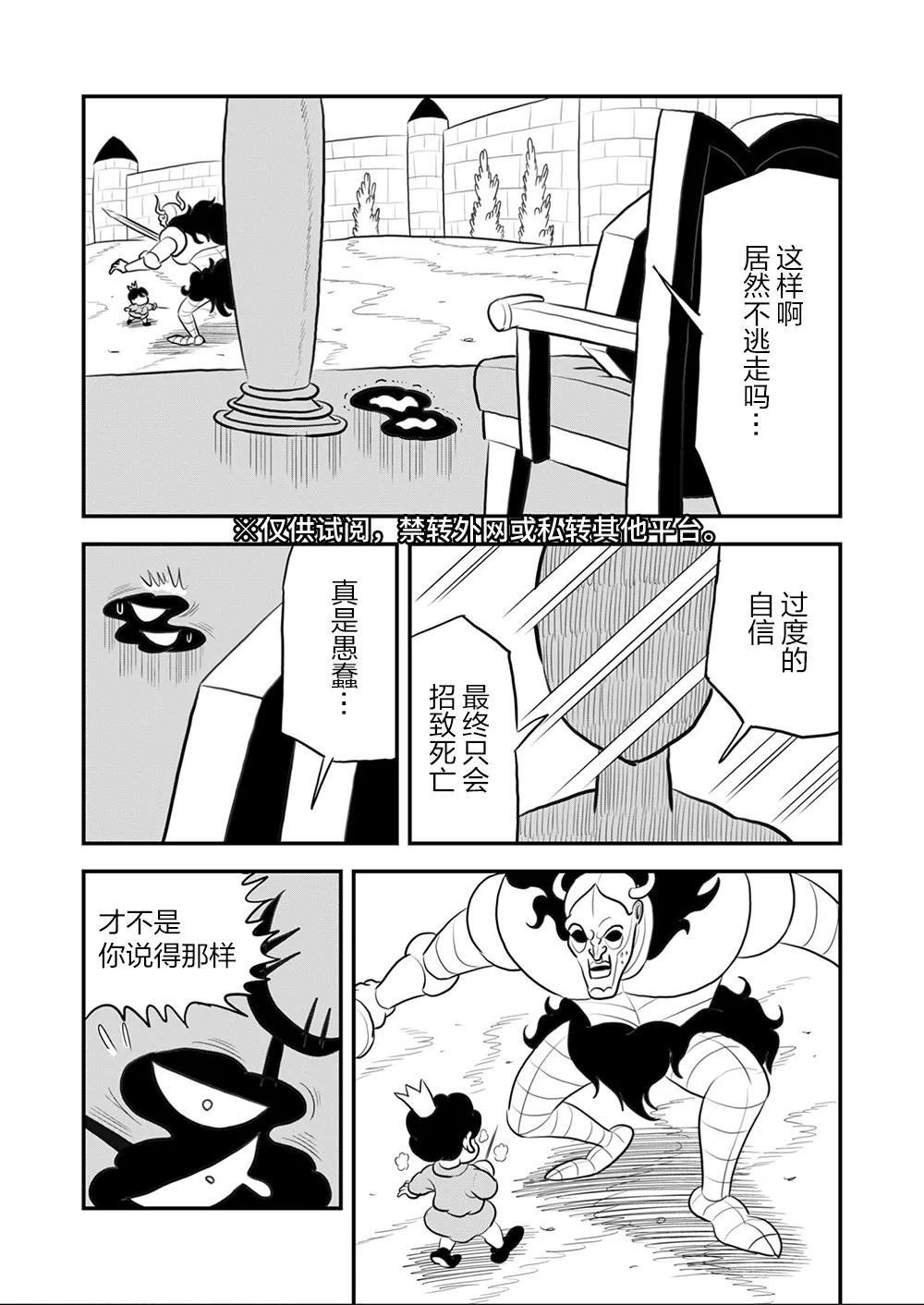 第110话 第10页