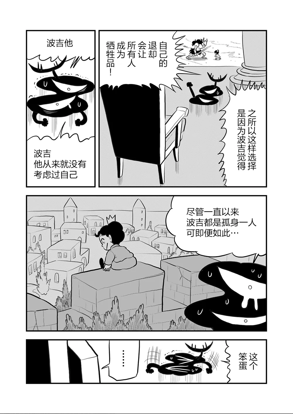 第110话 第11页