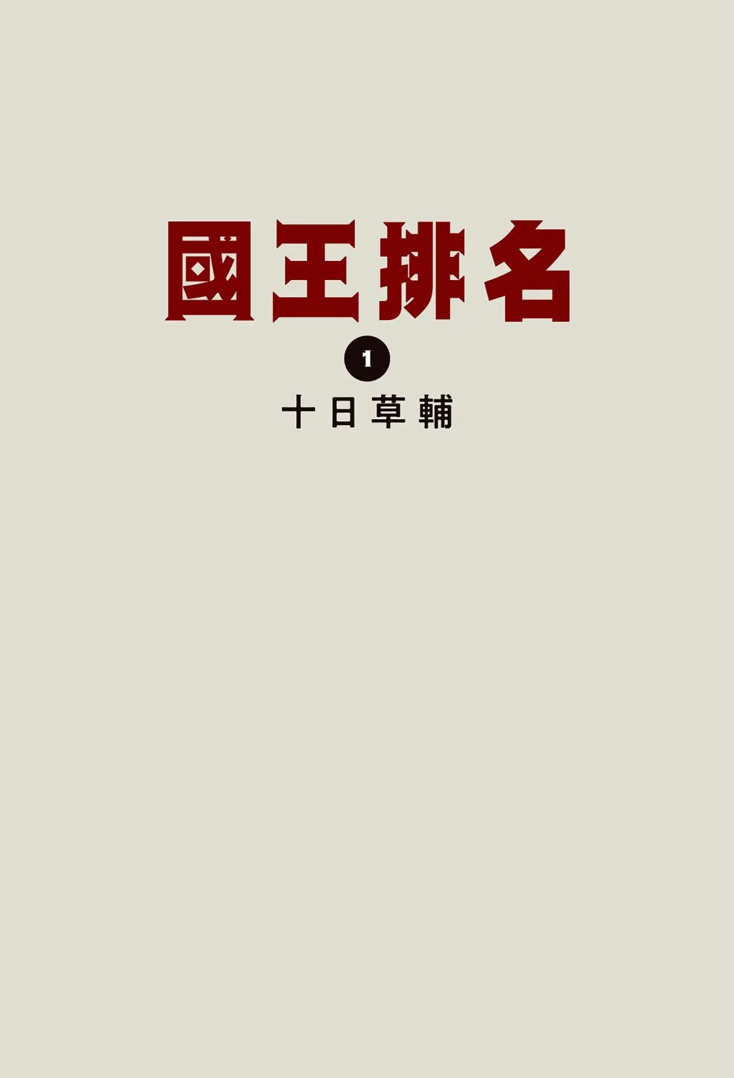第01卷 第3页