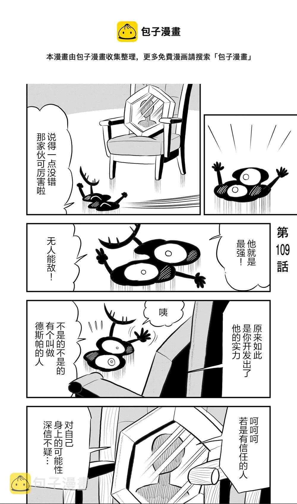 第109话 第1页