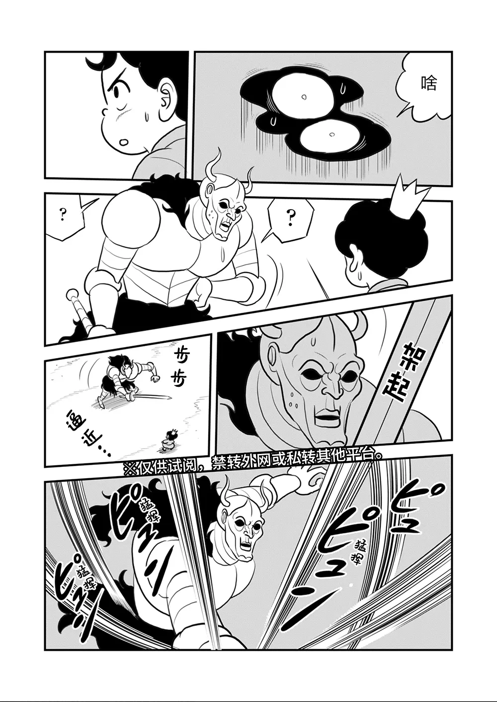 第109话 第6页