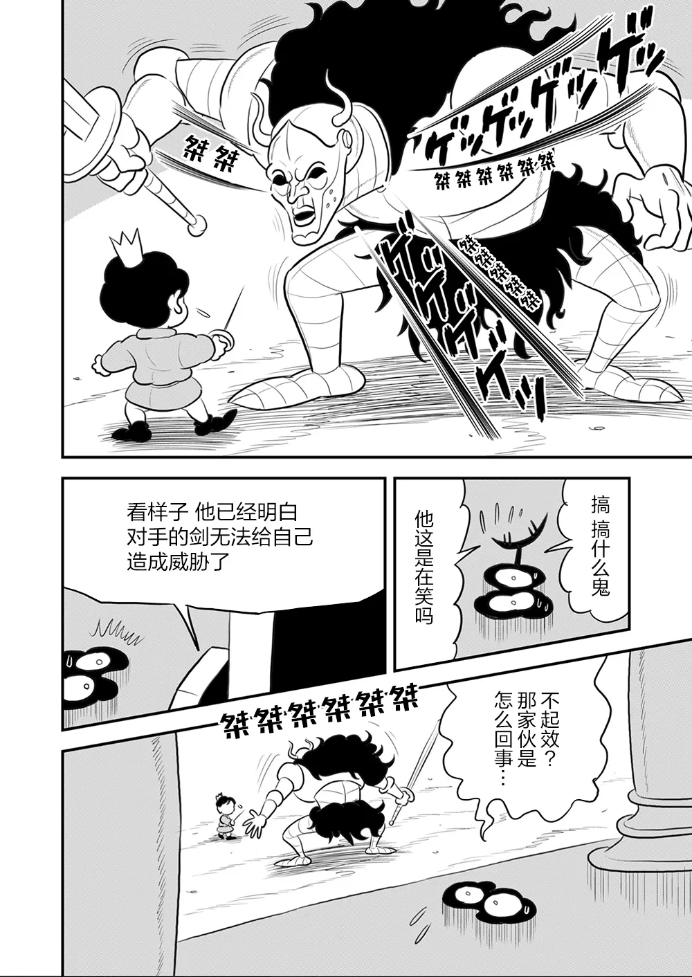 第109话 第9页