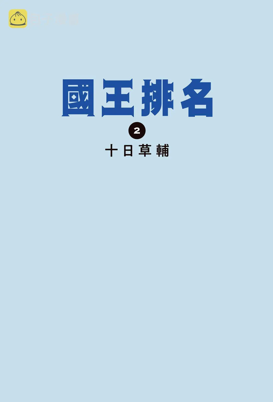 第02卷 第3页