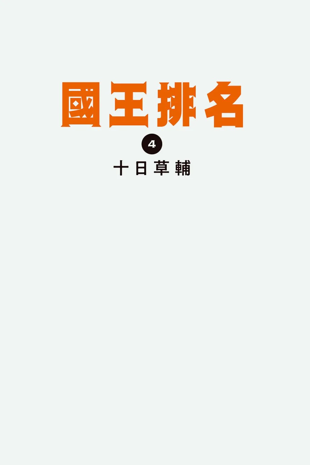 第04卷 第3页