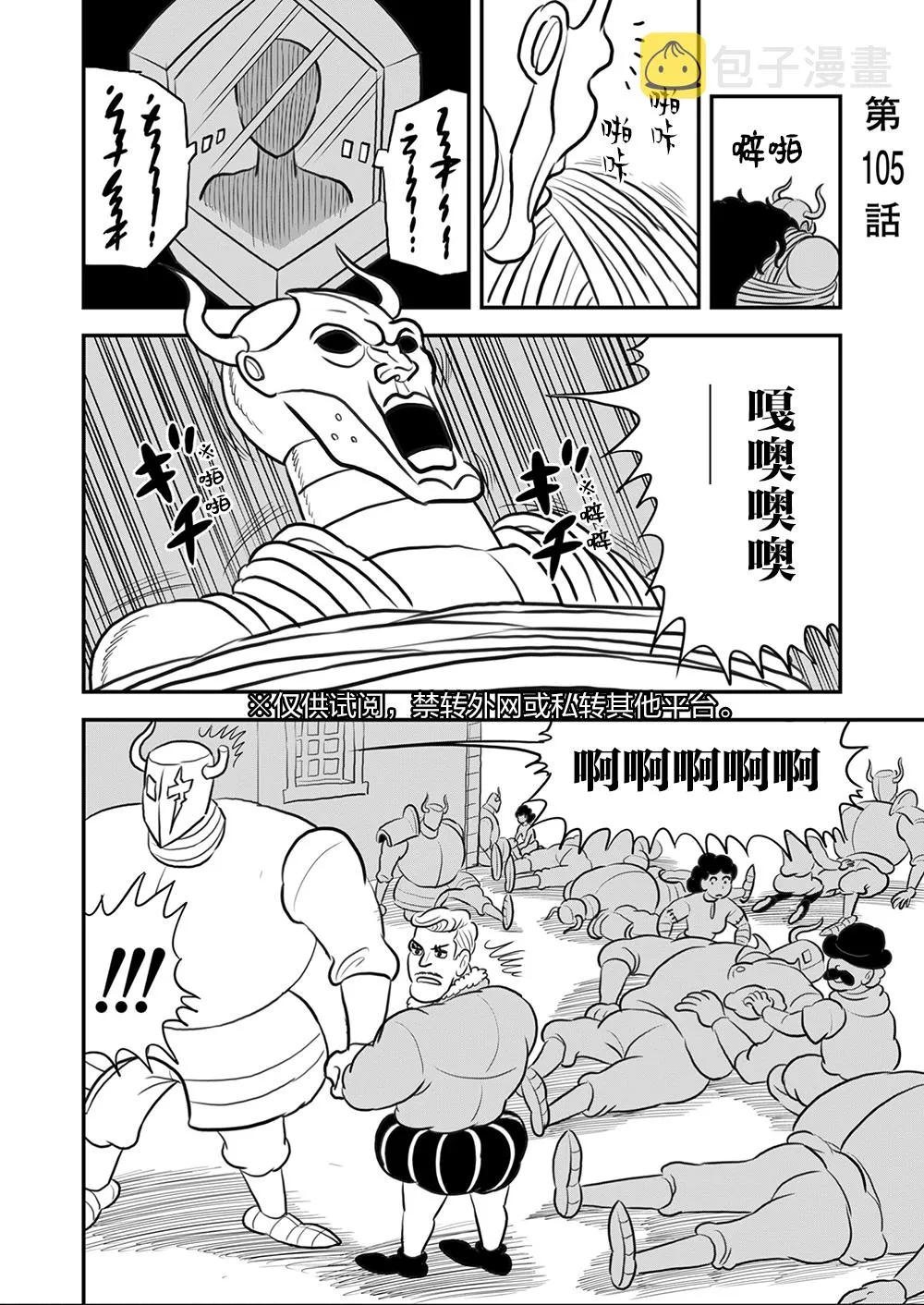 第105话 第4页