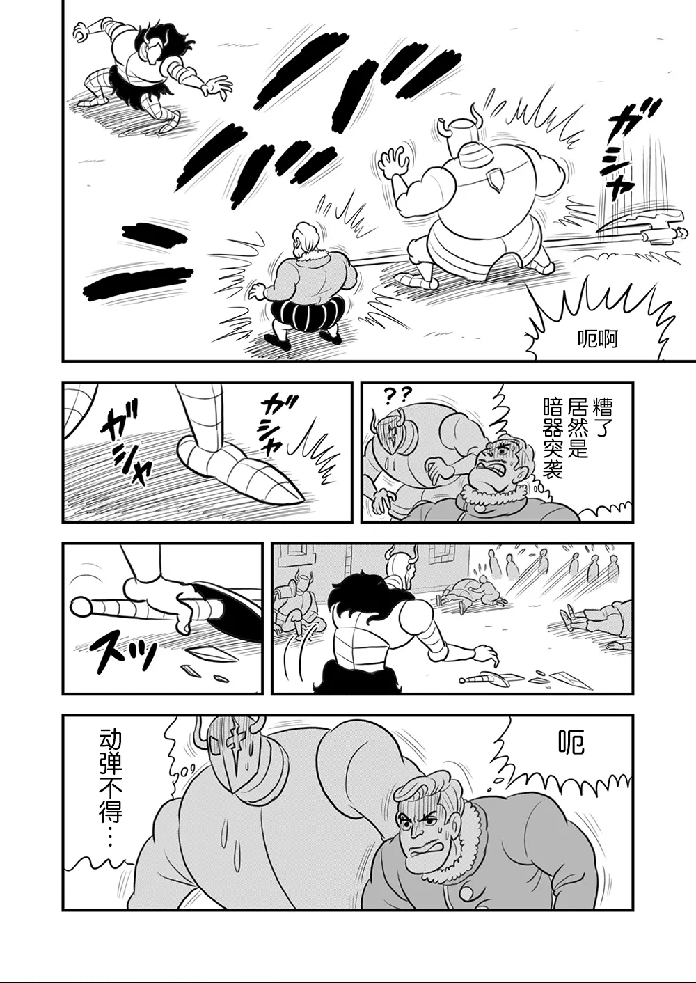 第105话 第6页