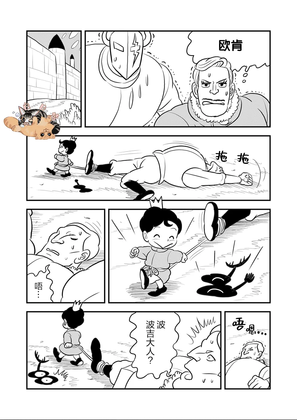 第105话 第8页