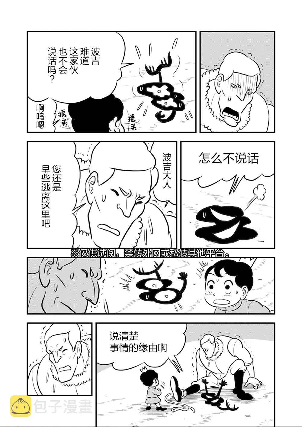 第105话 第10页