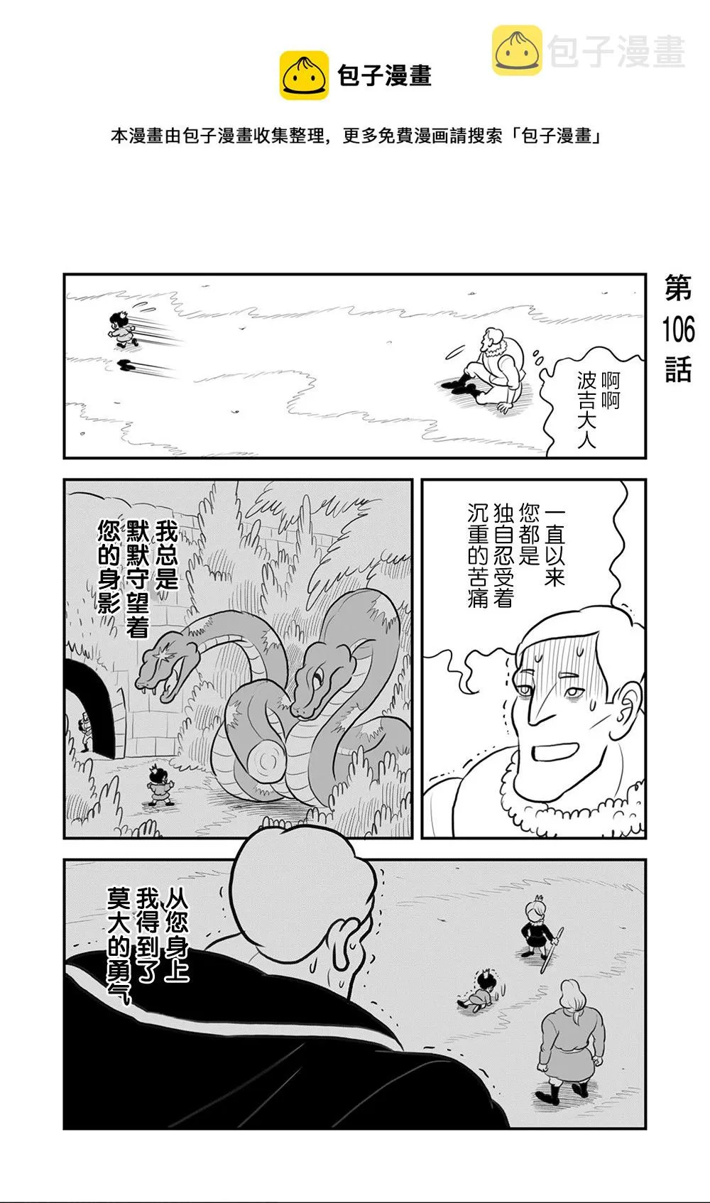 第106话 第1页