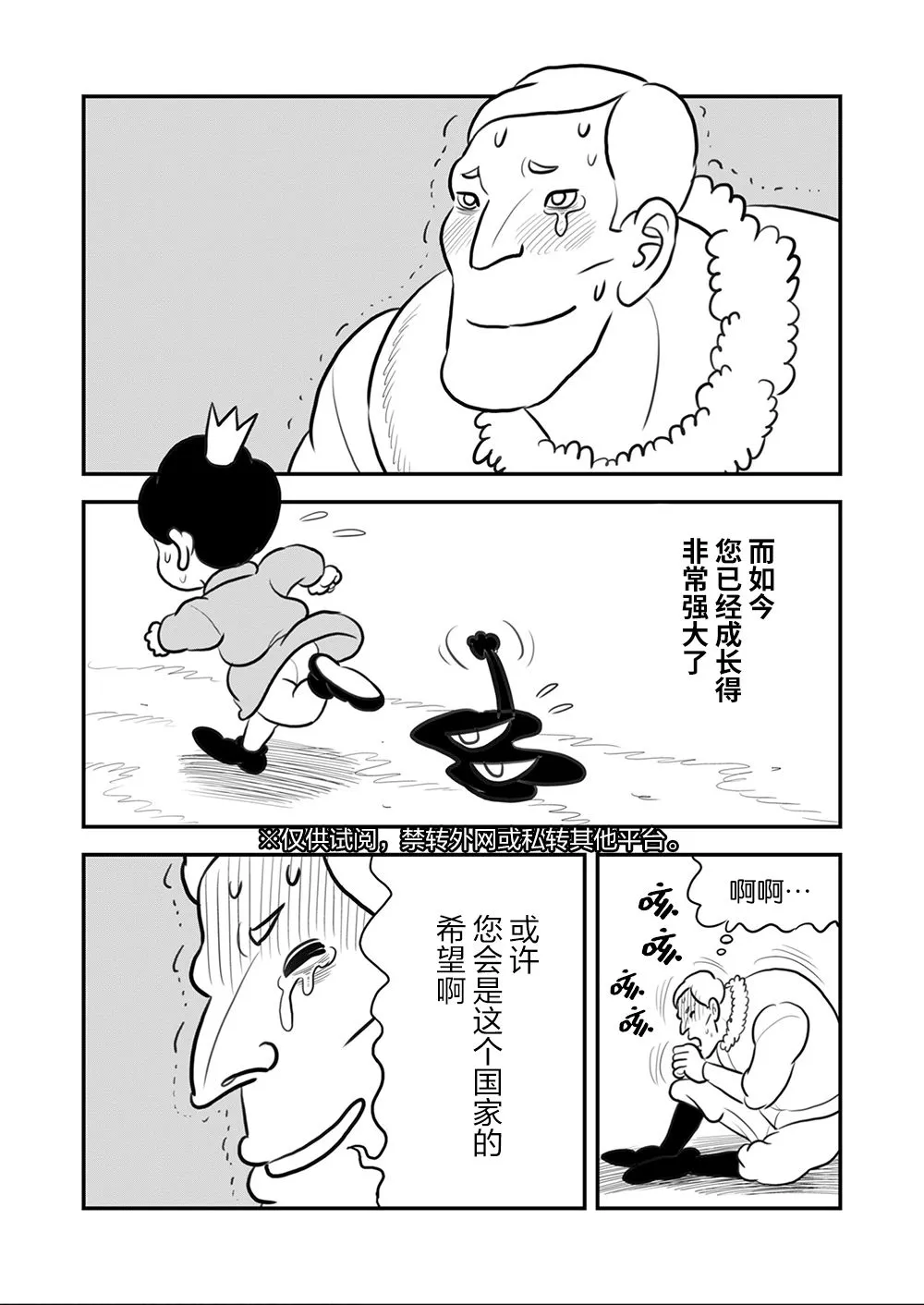 第106话 第2页