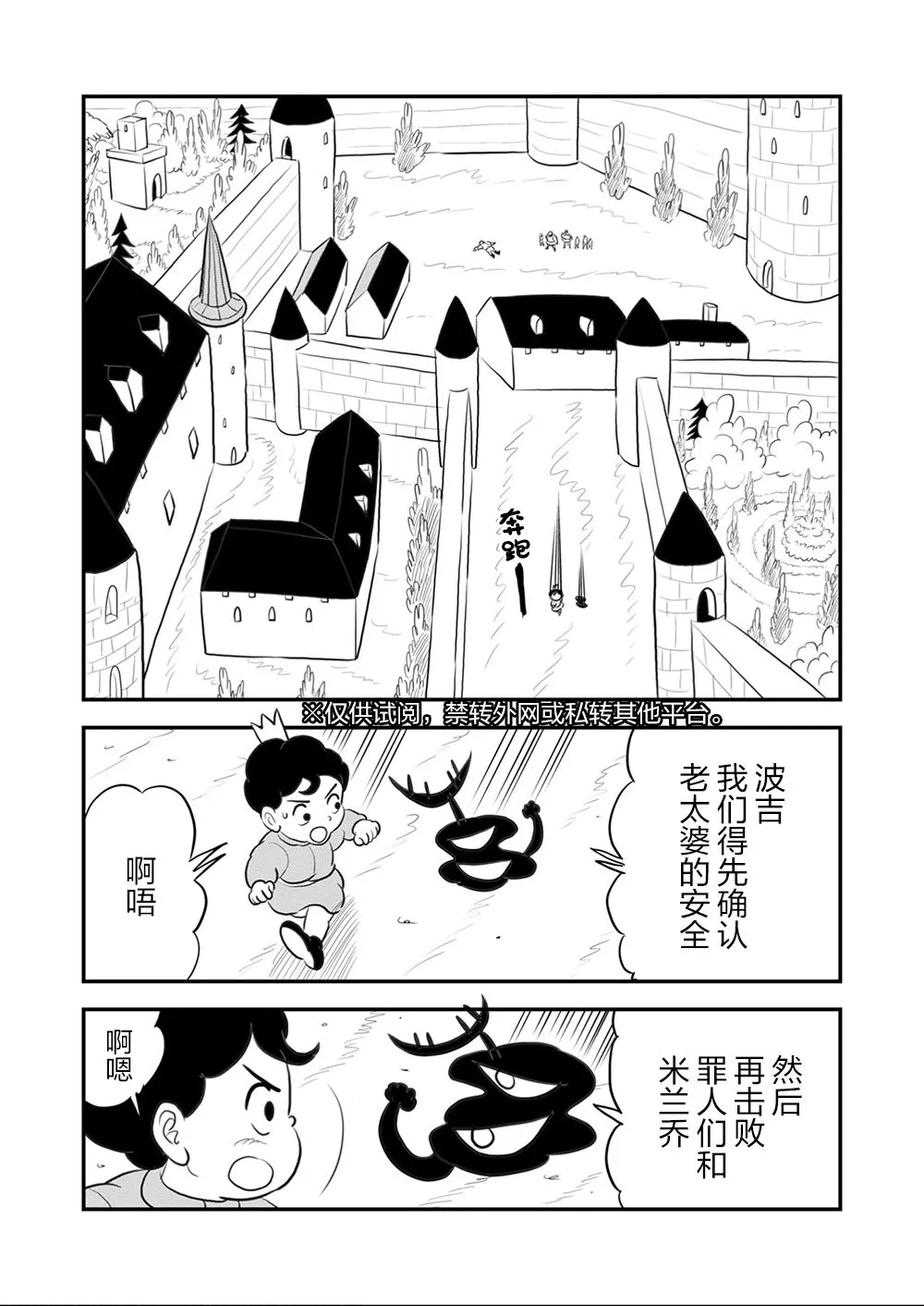第106话 第6页