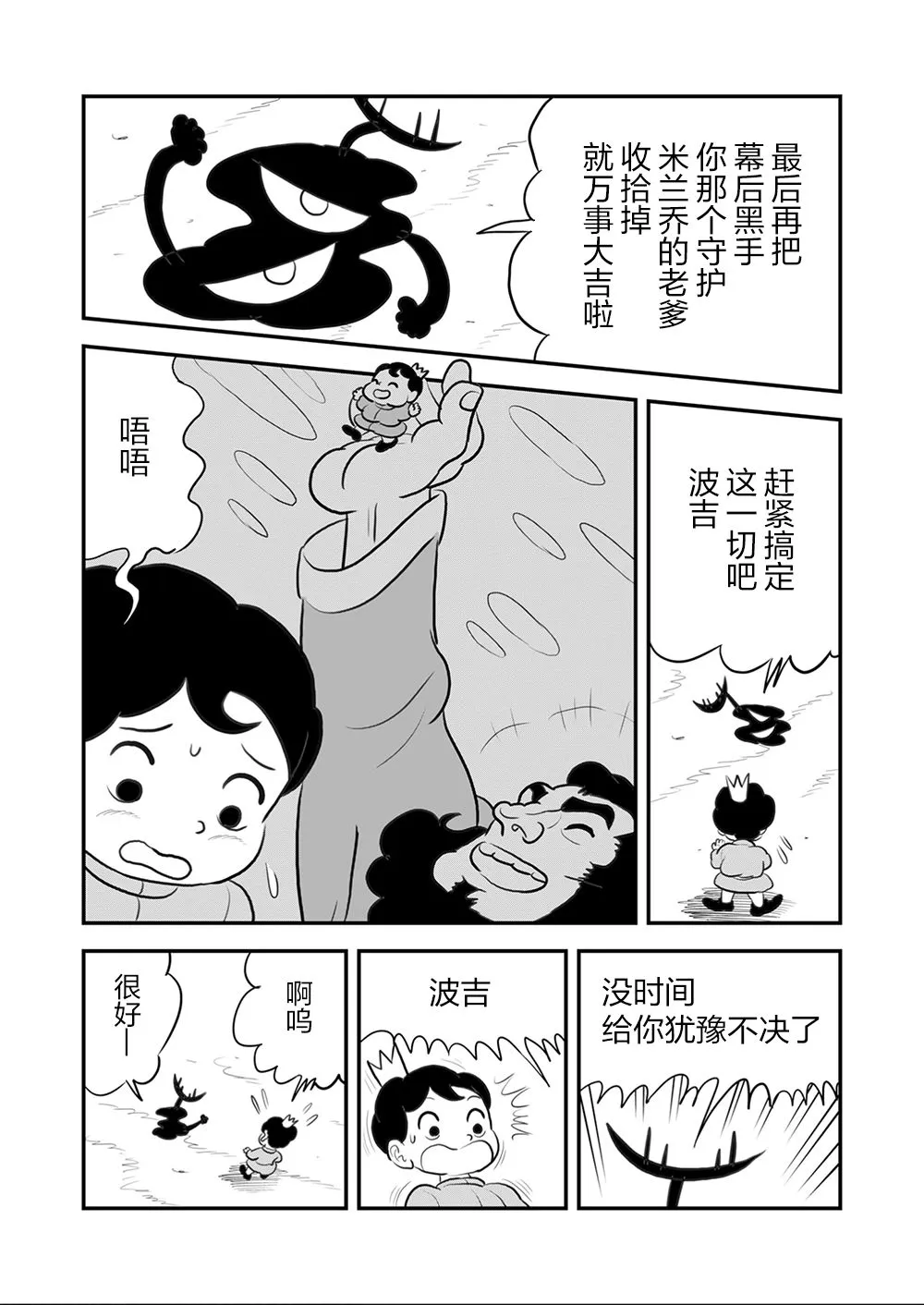 第106话 第7页