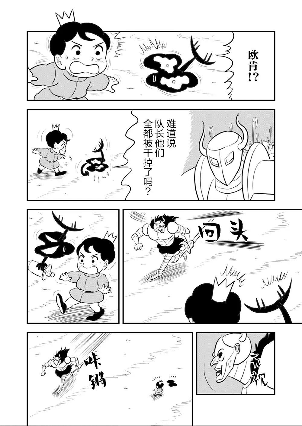 第106话 第9页