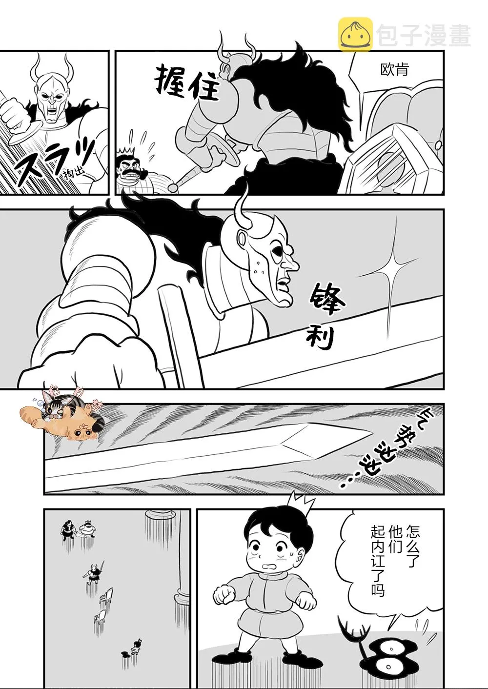 第107话 第8页