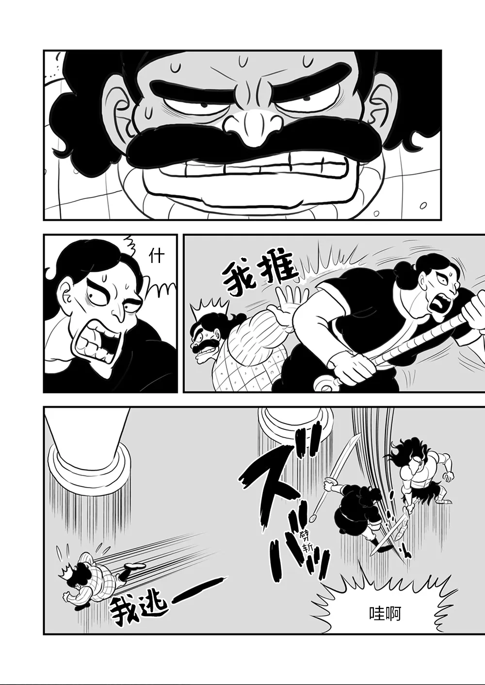 第107话 第9页