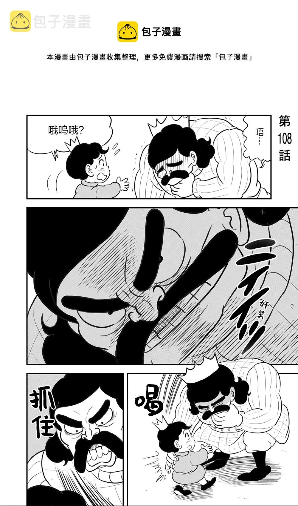 第108话 第1页
