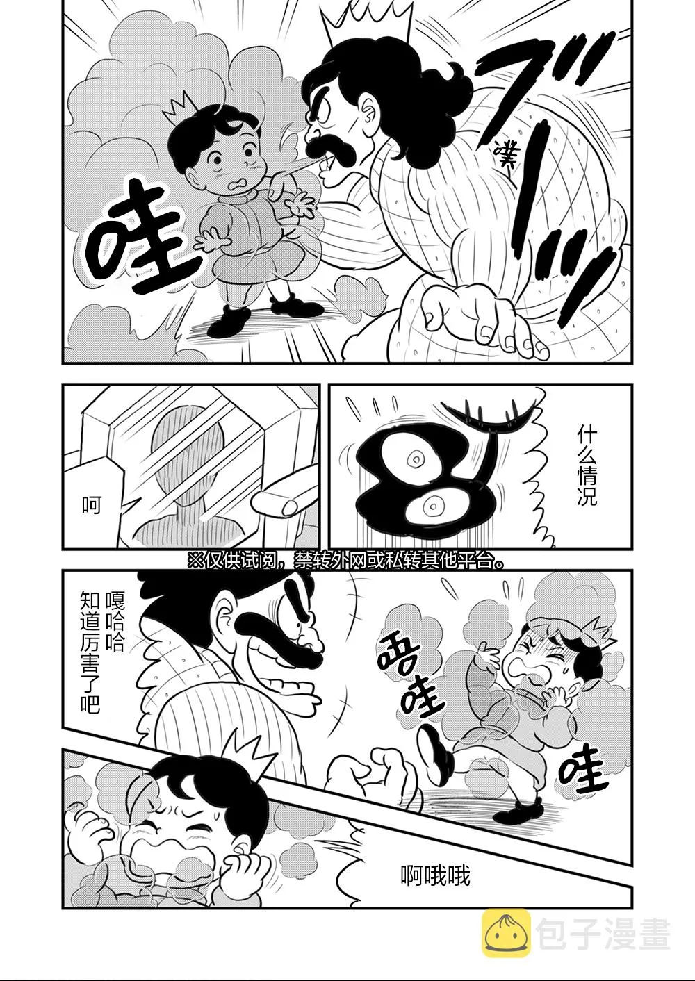 第108话 第2页