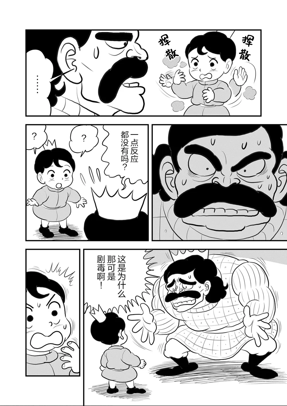 第108话 第3页