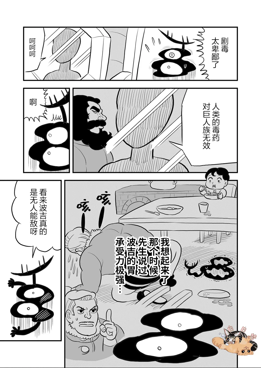 第108话 第4页